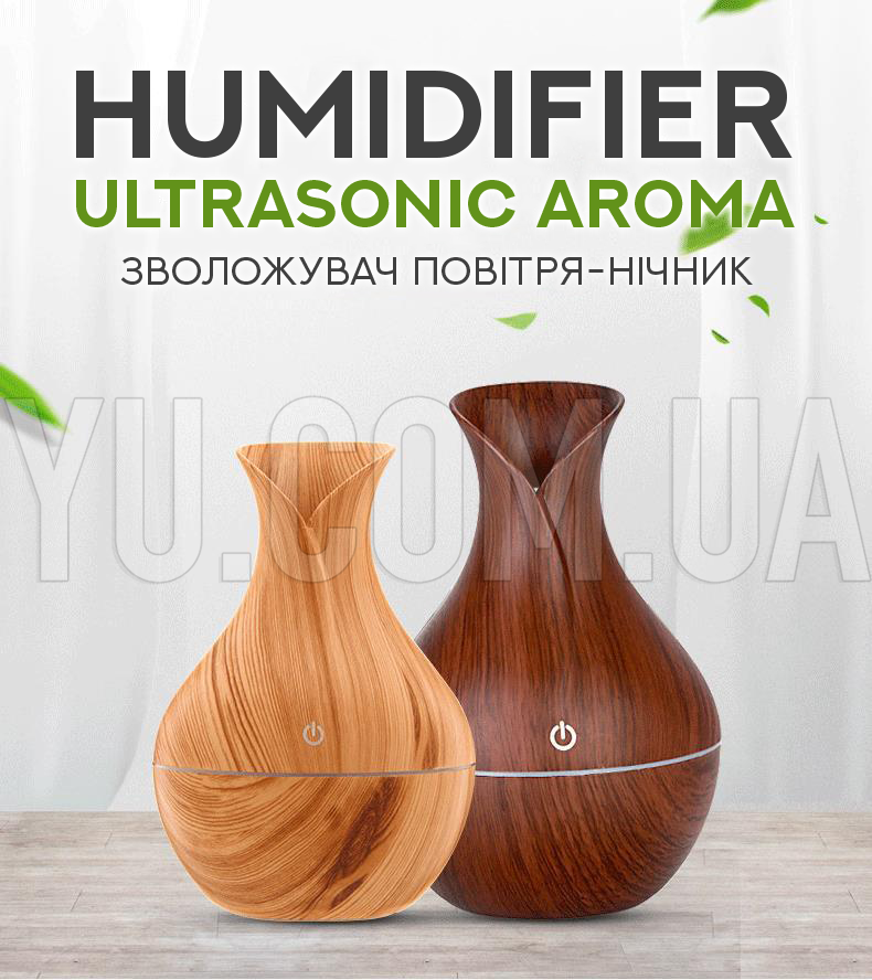 Увлажнитель воздуха-ночник Humidifier Ultrasonic Aroma (Светло-коричневый)